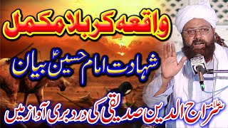 Allama Siraj ud Din Siddiqui | Waqia e Karbala |  Shahadat e Imam Hussain | Muharram 2021 | Bayan