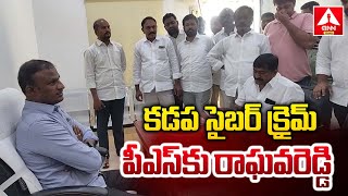 కడప సైబర్ క్రైమ్ పీఎస్ కు రాఘవరెడ్డి | MP Avinash Reddy's PA Raghava Reddy Case | ANN Telugu