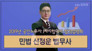 [설명회] 신정운 법무사의 1차 민법 공부방법론