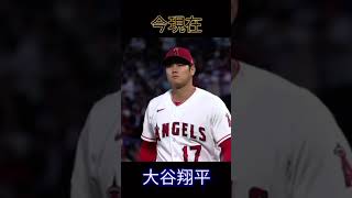 大谷選手の今と昔　#大谷翔平 #ホームラン #ドジャース #プロ野球 #野球選手