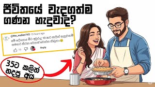 ඔබගේ පුද්ගලික මූල්‍ය ඉලක්ක ගණනය කරන හැටි : වයස 35 වෙනකොට කොච්චර ධනයක්, කොච්චර ආදායමක් තියෙන්න ඕනෙද?