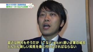 ２つの会社で働く人たち 　一体どんなメリットが？①　2017年4月15日放送