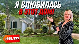 Зашла и влюбилась! Обзор дома на озере в Biltmore Lake 🏡 Планировка завораживает! Недвижимость в США