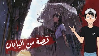 الفتاة التي ذهبت إلى المدرسة ولم تعد | Fusako Sano