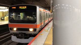 E231系0番台ケヨMU11編成東京発車