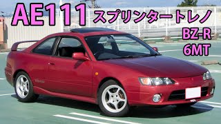 AE111 トレノBZ-R 6MT 寝かせていた個体を再度売り出します。