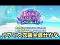 【あんスタ】夏キャン情報！今年は海クルーズでドロップup目指す。switch新曲イベントも予告あり