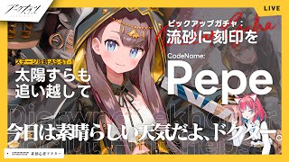 #アークナイツ ガチャ＆イベントステージ攻略【明日方舟】女性ゲーム実況