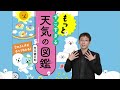 雨が降ると涼しくなる理由『もっとすごすぎる天気の図鑑 空のふしぎがすべてわかる！』荒木健太郎