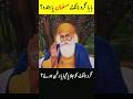 Who Was Guru Nanak?  #INFOatADIL, #GuruNanak, #Shorts, #YTShorts, #Sikh, #Religion, #GuruNanakDev