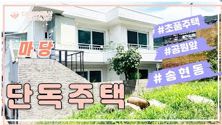 💎대구단독주택매매💎대구주택매매💎달서구송현동주택매매💎다이아부동산💎대구부동산💎고급주택