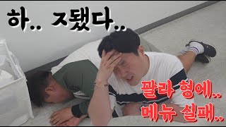 하.. ㅈ됐다.. 형은 꽐라되고 안주 메뉴는 실패하고... 이번편 그냥 지울까...? 지옥의 김피탕ㅣMukbangㅣ술먹방