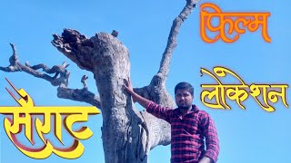 सैराट फिल्म लोकेशन | episod#1 sairat film location 📽️