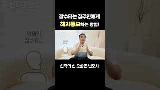 임대차 기간 만료 여부에 따라 임대차보증금반환 받는 방법이 달라집니다