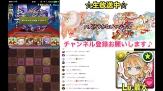 【パズドラ生放送】３人でわいわいマルチの闘技場や三位一体とか☆【第５回】