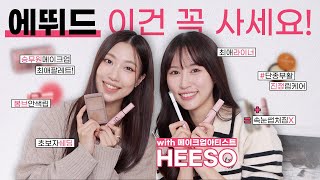 💖에뛰드에서 이건 꼭 사세요! 12가지 추천템 with 희소 (승무원팔레트/속눈썹대체템/봄브추천/대체불가템 등) | 민스코 Minsco