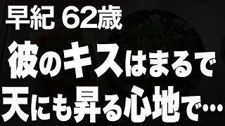 夫を失った主婦が学んだ恋と信頼の教訓とは…？（幸江 60歳）