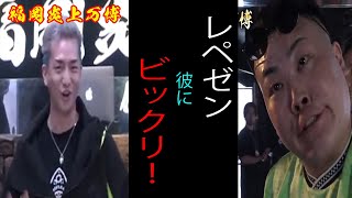 【福岡炎上万博】レペゼンが突っ込むクセ強キャラクターまとめ【レペゼン切り抜き】