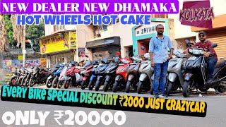 🔥Second Hand Bike In Kolkata Best Price Price Only Rs 20000 Instant ₹2k Just Say CrazyCar|Hot Wheels