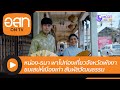 (คลิปเต็ม) หน่อง และ ไลลา  | อสท ออนทีวี พังงา (23 ต.ค. 65)