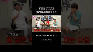 의외의 티키타카 전도연 유재석 ㅋㅋㅋ