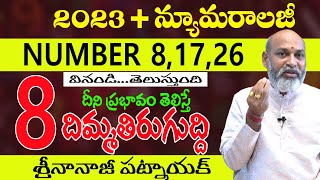 2023+NUMEROLOGY  | 8 NUMBER NUMERLOGY TELUGU | NANAJI PATNAIK DHARMASANDEHAALU | 2023 LATEST