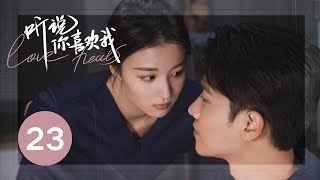 ENG SUB【Love Heals】EP23—— Love After Marriage! 