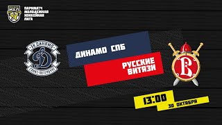 30.10.2020. МХК «Динамо» СПб – «Русские Витязи» | (Париматч МХЛ 20/21) – Прямая трансляция