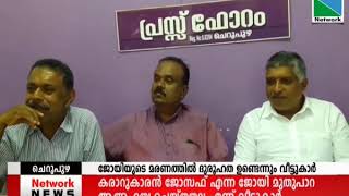 ജോയി മുതുപാറ ആത്മഹത്യ ചെയ്തതല്ലെന്നും മരണത്തില്‍ ദുരുഹതയുണ്ടെന്ന വാദവുമായി വീട്ടുകാര്‍ രംഗത്ത്.