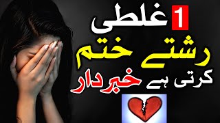 Rishte our Dosti Khatam Kiyo Hote Hin | Hazrat Imam Ali as | Mehrban Ali | relationship | breakup