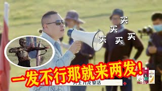 🍁德云真人射箭CF！小岳岳氪金复活也跟不上队友被秦霄贤击败 的速度！【德雲斗笑社S2】