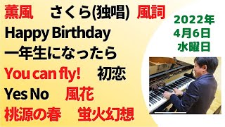 22年4月6日小林真人ピアノ配信ライブ