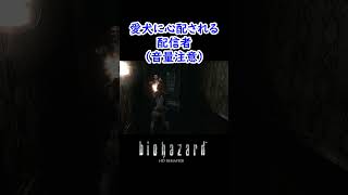 【音量注意】愛犬に心配される配信者【卯月桜/ライブ配信切り抜き】 #biohazard  #女性実況 #shorts　#バイオハザード