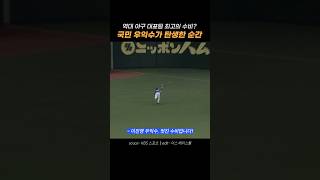 이 선수가 '국민 우익수'였던 이유