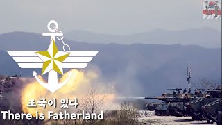 South Korean Military Song - There is Fatherland (조국이 있다) - Park Chansol Channel