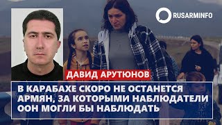 В Карабахе скоро не останется армян, за которыми наблюдатели ООН могли бы наблюдать