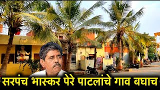 Ideal Village Patoda | सरपंच भास्कर पेरे पाटलांचे आदर्श गाव पाटोदा | Bhaskar Pere Patil Speech