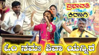 prabhavathi Keranagi bhajana pada mo 63626 30245 ಪ್ರಭಾವತಿ ಕಿರಣಗಿ ಭಜನಾ ಪದಗಳು