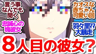 【100カノ 15話】みんな昔は赤ちゃんだった＆花園家メイドさんの目が開くとき『君のことが大大大大大好きな100人の彼女 第2期』第15話反応集＆個人的感想【反応/感想/アニメ/X/考察】