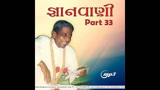 Gnanvani-33 Track-50 | Gnanvani-33 | Gujarati | Param Pujya Dada Bhagwan