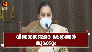 ടൂറിസം മേഖലയിൽ സമ്പൂർണ്ണ വാക്സിനേഷൻ നടപ്പാക്കുമെന്ന് ആരോഗ്യമന്ത്രി l  Kerala Tourism | Kairali News