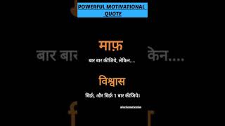 Motivational Quotes || Motivational Video ||अनमोल विचार ||#incitemotivation #motivation #shorts