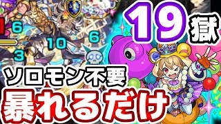 【禁忌：１９】ついにソロモン不要な時代が！？ケロンαとラーの相性抜群すぎる！【モンスト】２