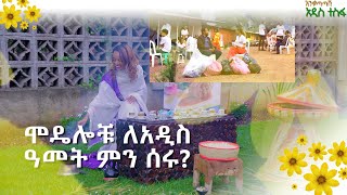 ሞዴሎቹ  ድንጋይ ፈልጠው ነበር፡፡ አዝናኝ ቆይታ - ቶፕ ሞዴል  @ArtsTvWorld