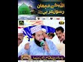 Hoa Allah K Mehman Rasool E Arabi Khalid Hasnain Khalid Short Naat Clip