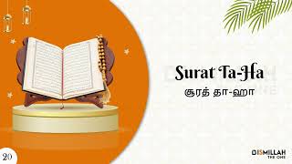 Quran | Surat Ta-Ha | சூரத் தா-ஹா