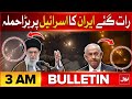 Iran Big Attack On Israel | BOL News Bulletin At 3 AM | Iran Israel Conflict Updates | BOL News