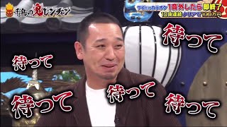 『大爆笑』放送事故で大悟と山内パニックになってるのも面白すぎる！！