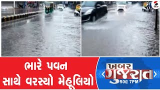 Khabar Gujarat @7 PM - 14.09.2022 | Heavy Rain Update | Water Logging | @SandeshNewsTV ​