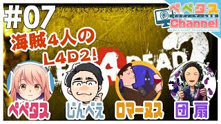 【L4D2】#07 4人でゾンビ軍団から生き残る【4人coop】